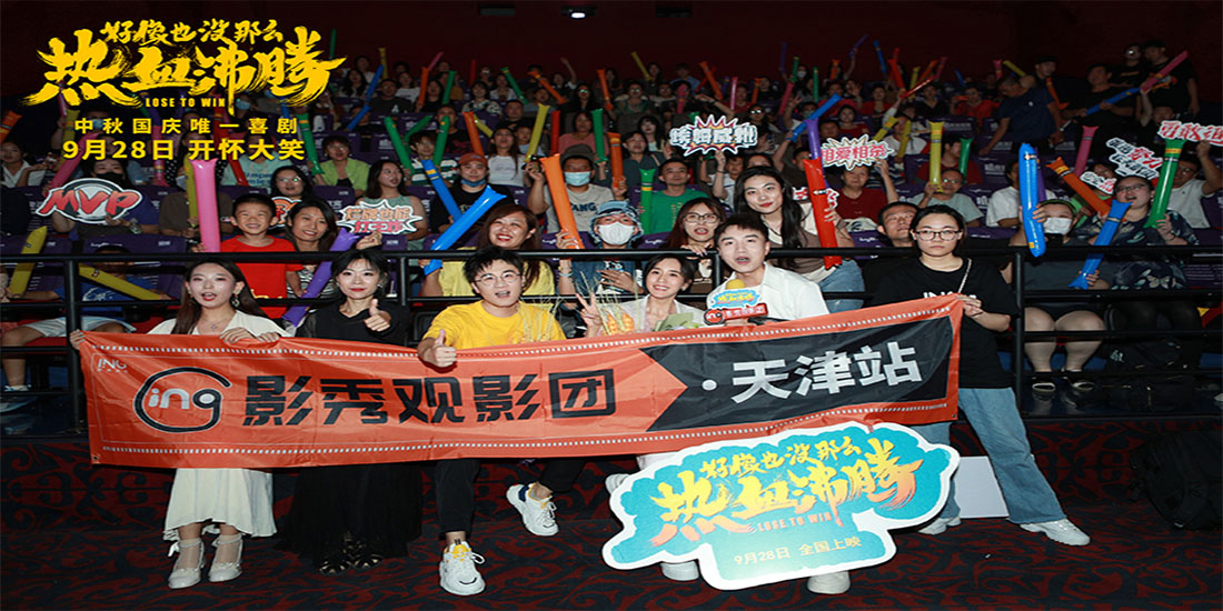王智于白水亮相《好像也没那么热血沸腾》天津路演 影片获赞“喜感拉满欢笑