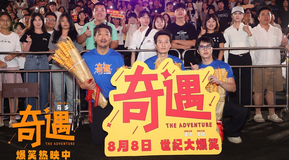 <b>贾冰领衔喜剧电影《奇遇》广州路演氛围热烈 影片获赞爆笑治愈又回味无穷</b>