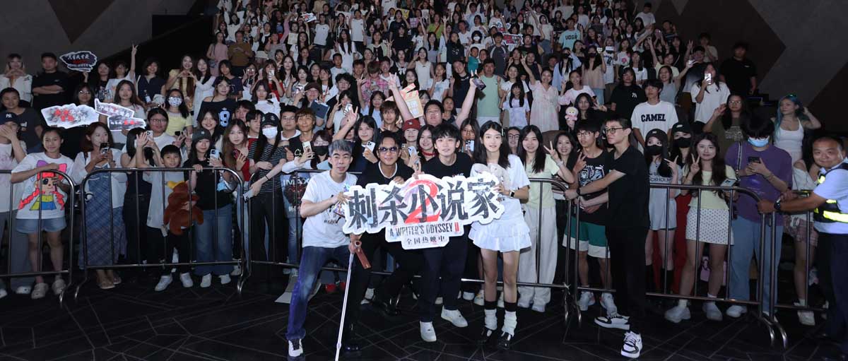 <b>电影《刺杀小说家2》东莞路演主创齐聚欢乐多 六年陪伴见证共同成长</b>