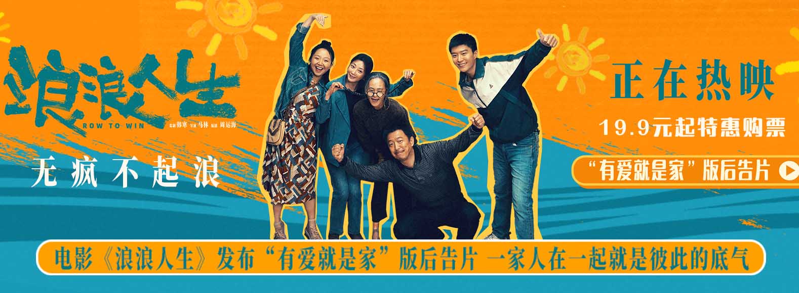 <b>电影《浪浪人生》曝“有爱就是家”版后告片 为家人拼到底引爆观众共鸣</b>
