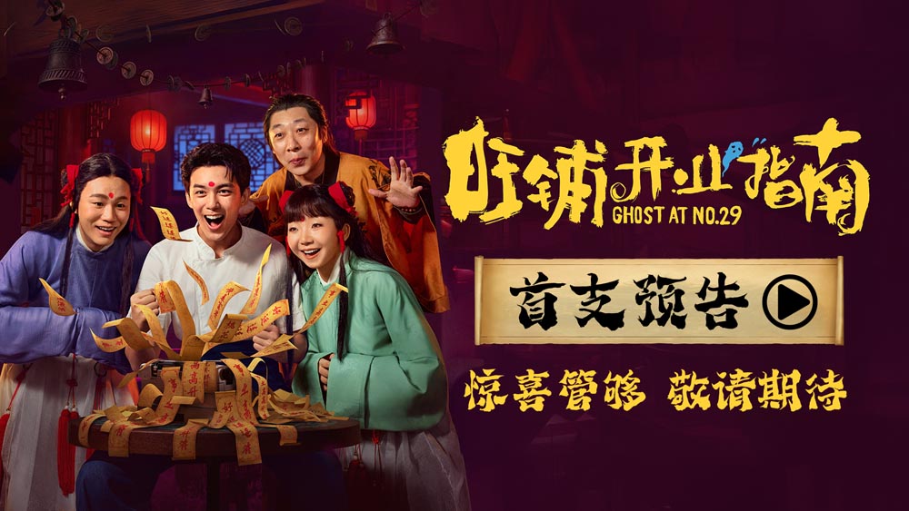 <strong>电影《旺铺开业指南》官宣杀青！吴磊化身甜品店店长，凶宅破</strong>