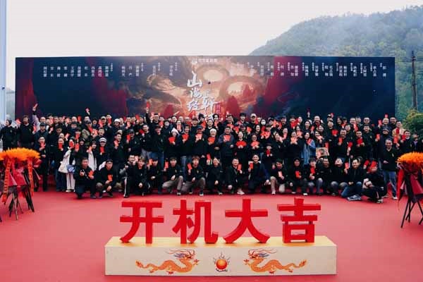 院线电影《山海经之轩辕》在横店盛