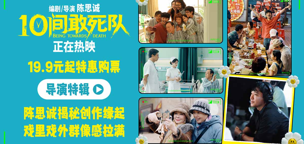 <strong>陈思诚《10间敢死队》曝导演特辑 以真诚创作暖愈人心</strong>