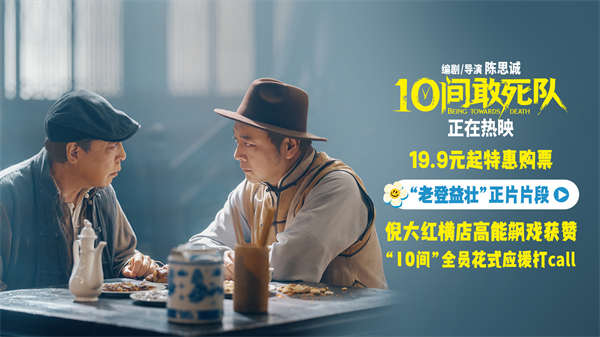 <strong>《10间敢死队》曝新片段倪大红逐梦片场 高校路演走心续航</strong>