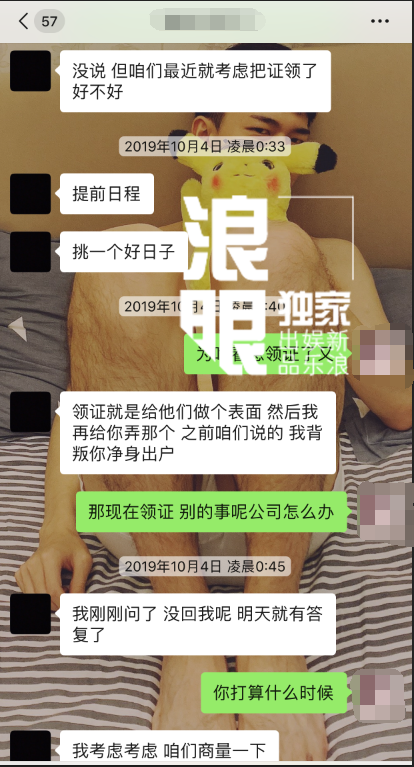 张孟妍与孔垂楠聊天截图