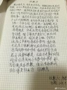 网友承认捏造赖弘国出轨约炮事件 手写道歉信公开道歉
