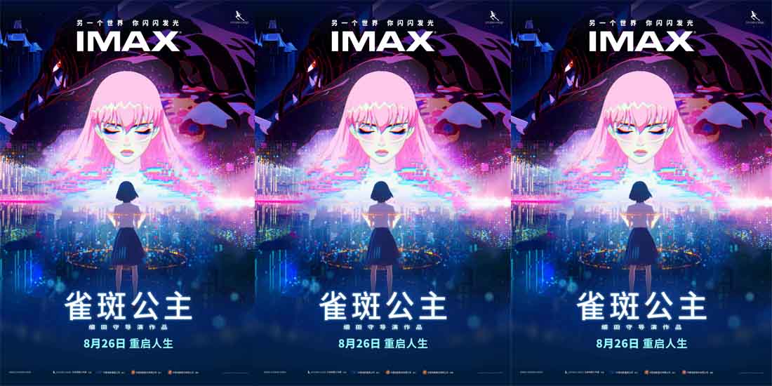 <b>细田守动画新片《雀斑公主》将于8月26日登陆IMAX®影院</b>