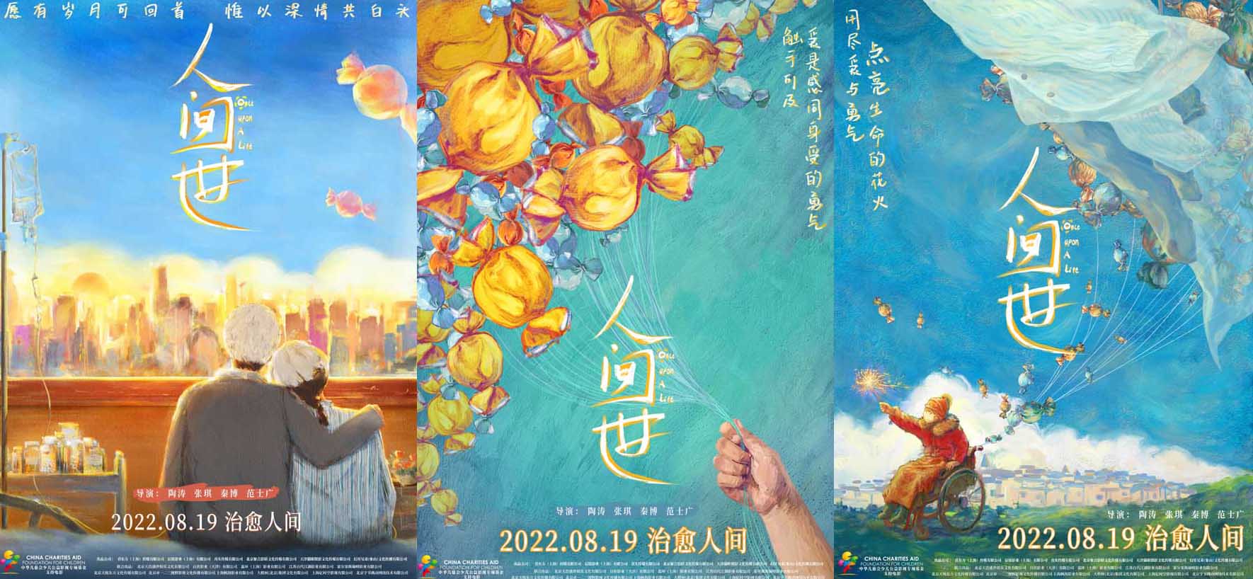 <b>电影《人间世》今日全国公映 群星化身“自来水”真诚力荐</b>