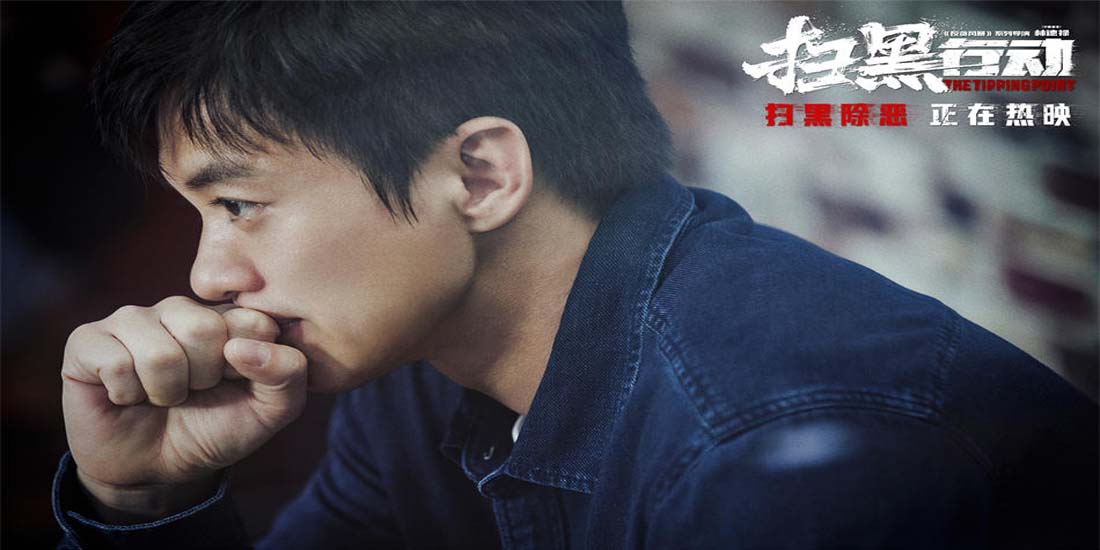 <b>电影《扫黑行动》发布片尾曲《清澈的天空》MV 坚定信仰正义永不缺席</b>