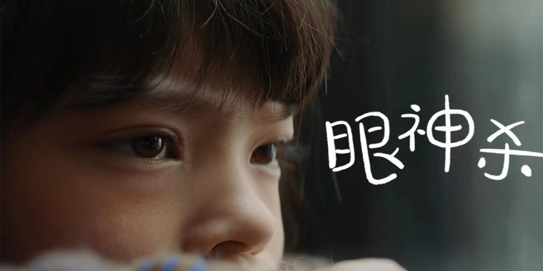 <b>2022金狮国际广告影片奖 “10后”小演员杨恩又喜提最佳女主</b>