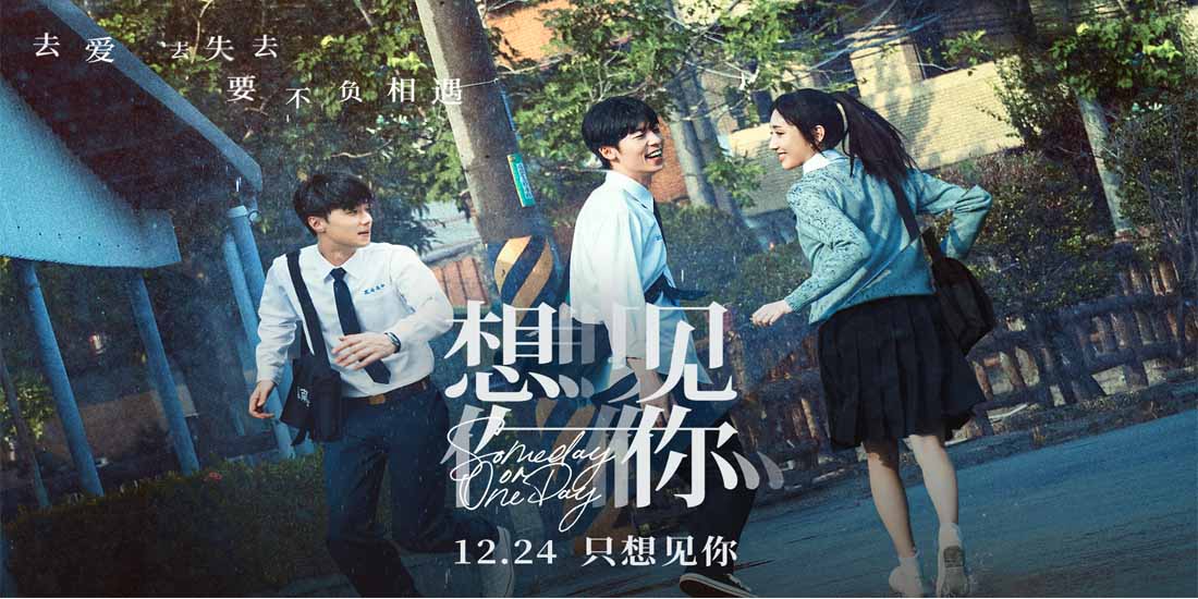 <b>电影《想见你》官宣定档12月24日 柯佳嬿许光汉施柏宇原班人马回归</b>