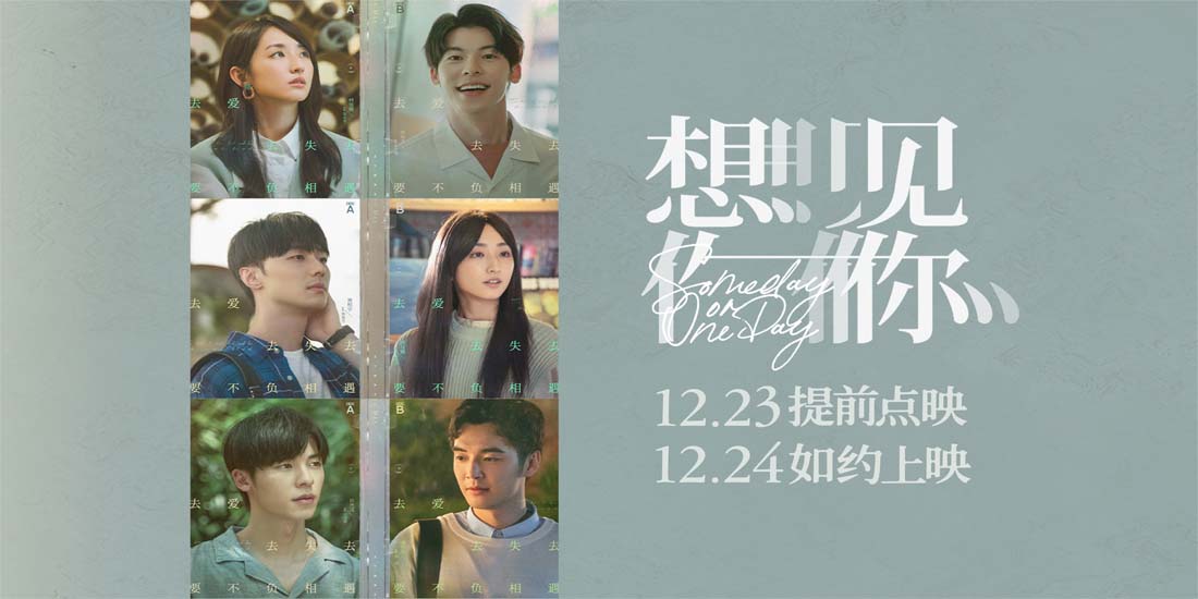 <b>电影《想见你》发布六人角色预告及海报 柯佳嬿许光汉“深情独白”牵动人心</b>
