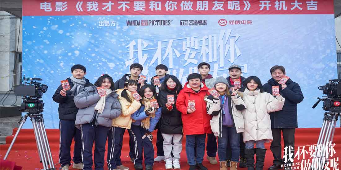 《我才不要和你做朋友呢》电影版正式开机 同名爆剧改编 原班人马回归