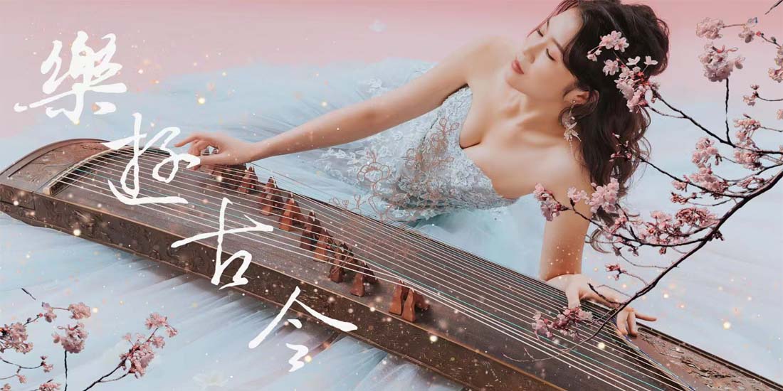气质古筝才女林辰桦新专辑打破东西听众惯性 以当代流行元素新