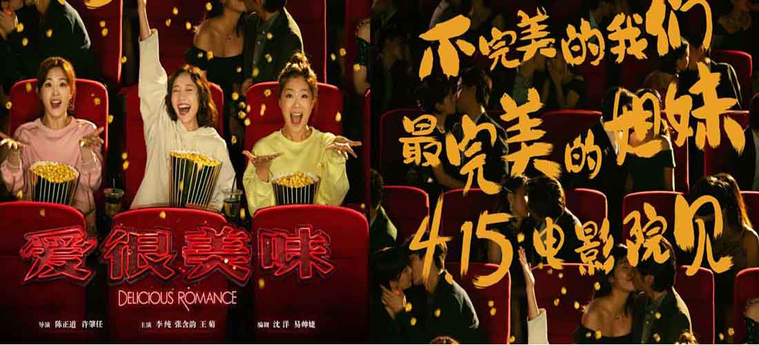 电影版《爱很美味》定档4月15日 “美味三姐妹”大银幕重聚还是那味！
