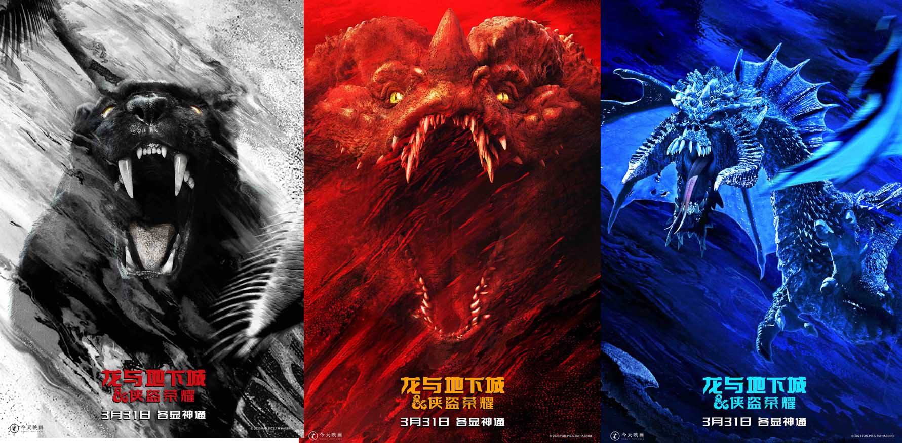 <strong>《龙与地下城：侠盗荣耀》发布海报 恶龙怪物“披墨戴彩”凶猛</strong>
