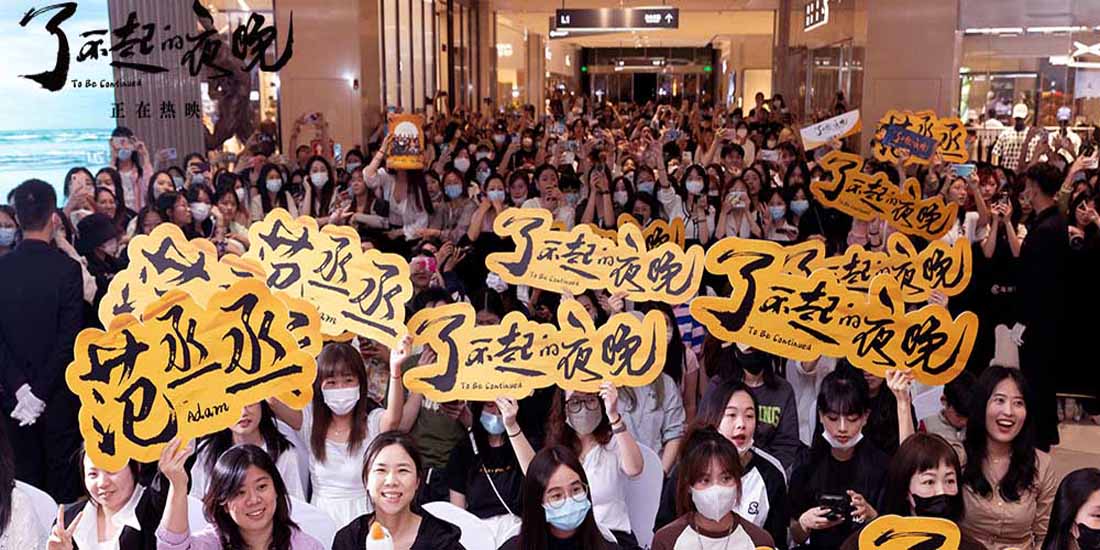 马凯范丞丞深圳路演欢乐掷地 新中式惊悚《了不起的夜晚》沉浸式惊笑