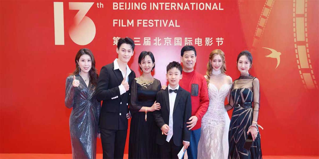 《海洋传奇》主创受邀现身第十三届北京国际电影节开幕式现场