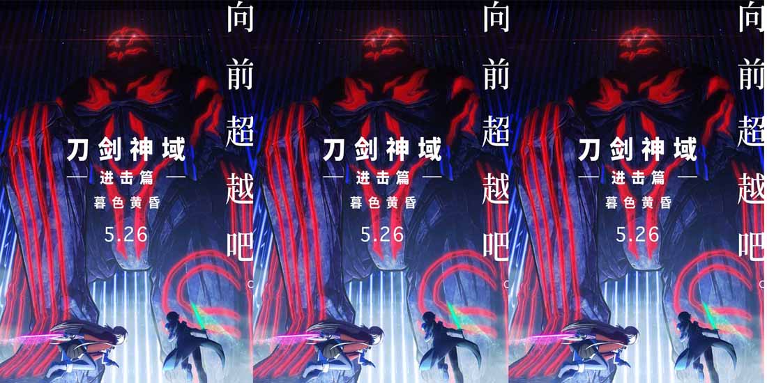 《刀剑神域进击篇：暮色黄昏》定档5月26日 桐人亚丝娜重返SAO