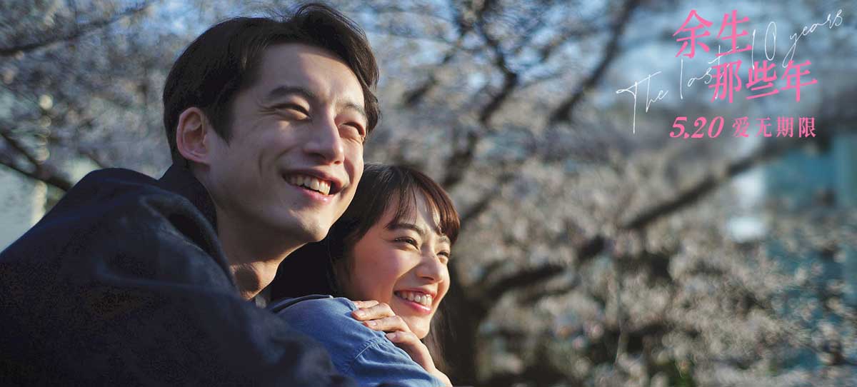 电影《余生那些年》5.20浪漫献映 小松菜奈坂口健太郎用爱救赎彼此