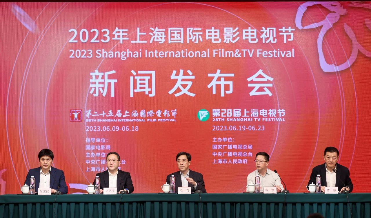 2023年上海国际电影电视节举行北京发