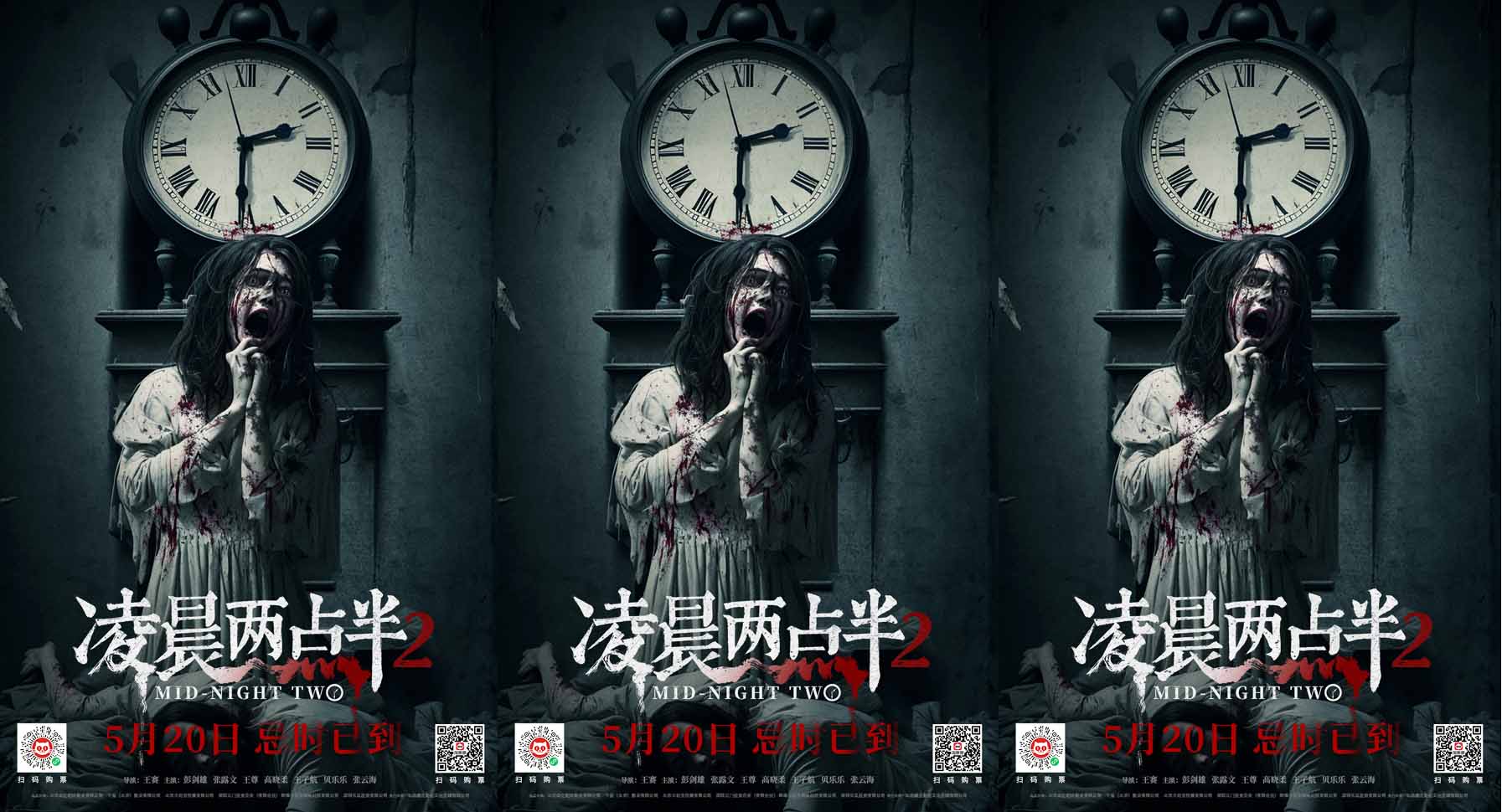 恐怖片《凌晨两点半2》明日公映 四大看点提前窥探恐怖深渊