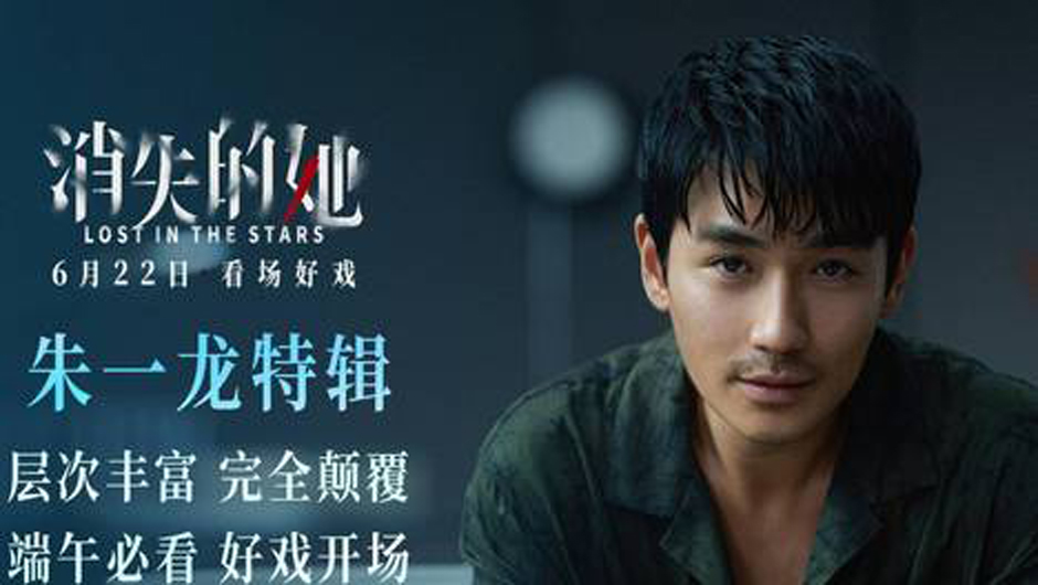 端午档悬疑犯罪电影《消失的她》曝特辑 寻妻丈夫朱一龙多面复杂