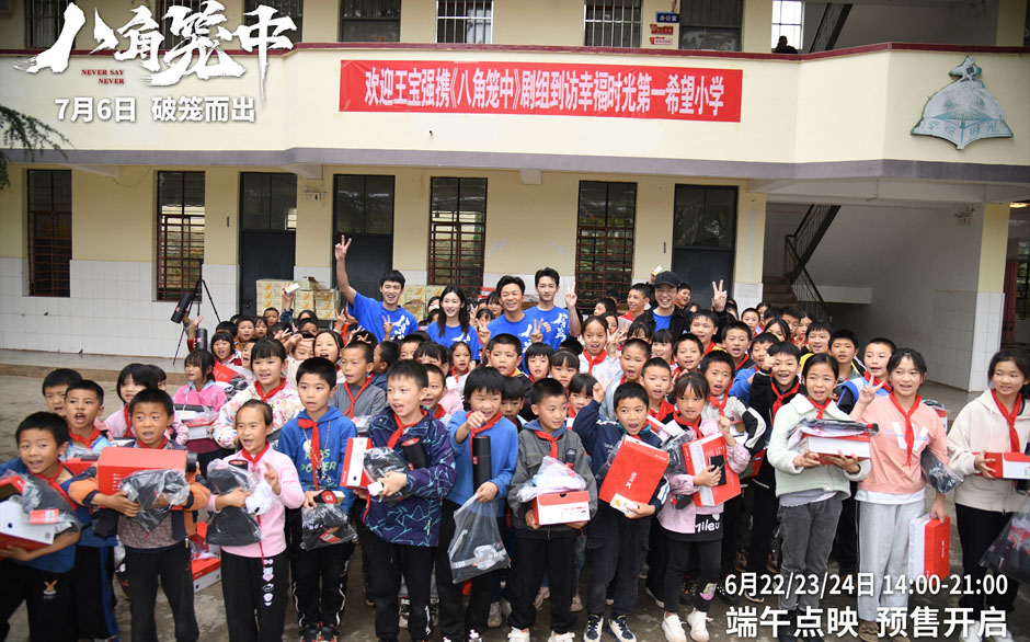 《八角笼中》走进突迷希望小学 “钢七连”兄弟同框传递暖心祝愿