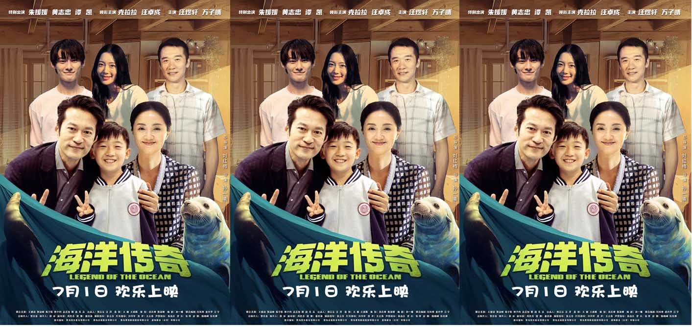 <b>奇幻合家欢电影《海洋传奇》终极海报预告双发 真实再现中国家庭的现状</b>
