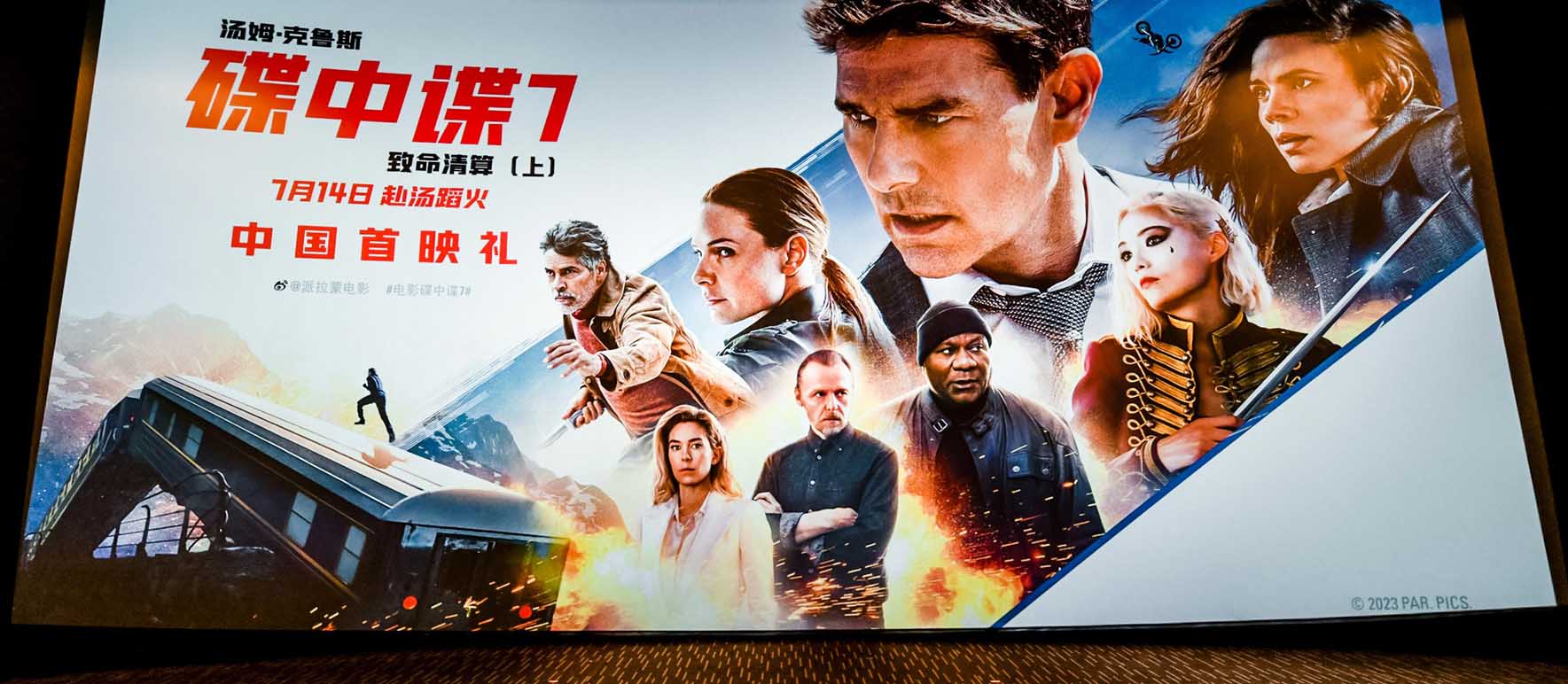 <strong>《碟中谍7：致命清算（上）》中国首映礼 惊险实拍特技爽爆全</strong>