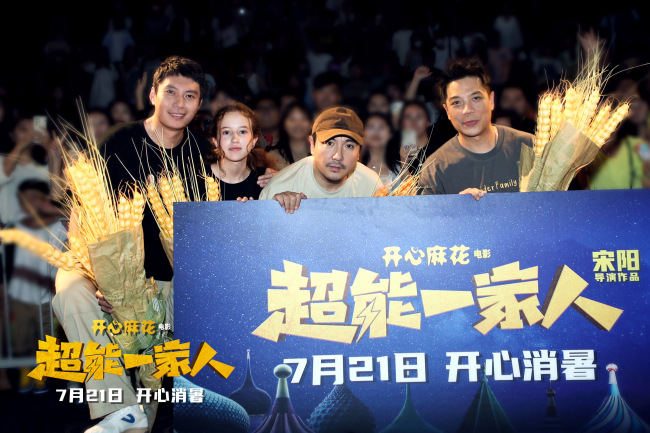 《超能一家人》天津路演＂倍儿哏＂艾伦沈腾逗乐全场