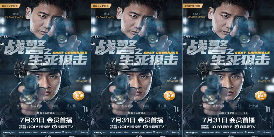 电影《战警之生死狙击》定档7.31 硬汉特警刺激血战狂命毒枭