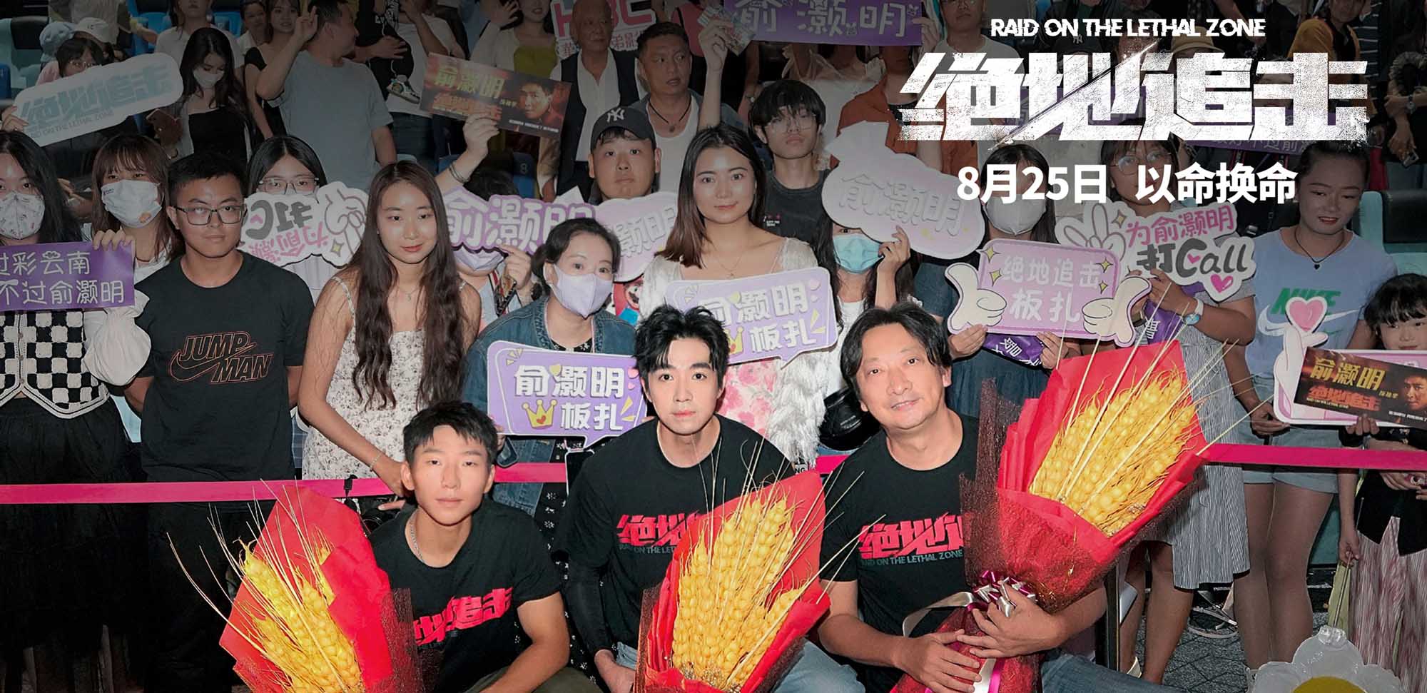 《绝地追击》重返边境 昆明路演宣传民警表示电影真实惨烈