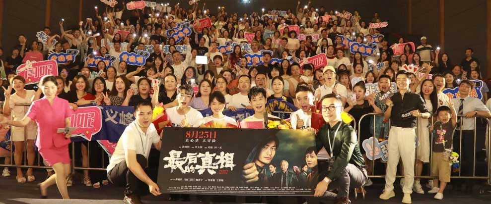 黄晓明闫妮《最后的真相》西安路演鉴真心 闫妮受母亲鼓励泪洒现场