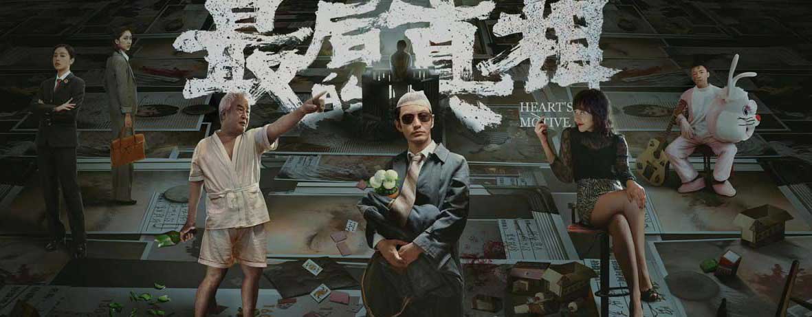 《最后的真相》公映黄晓明闫妮激辩开庭 层层反转既狠又爽