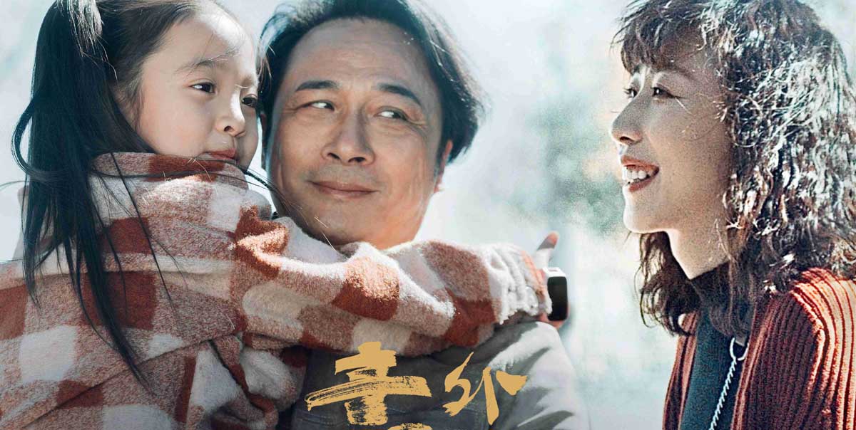 温情泪点与跌宕剧情交织，电影《意外人生》为爱暴走，口碑获赞！