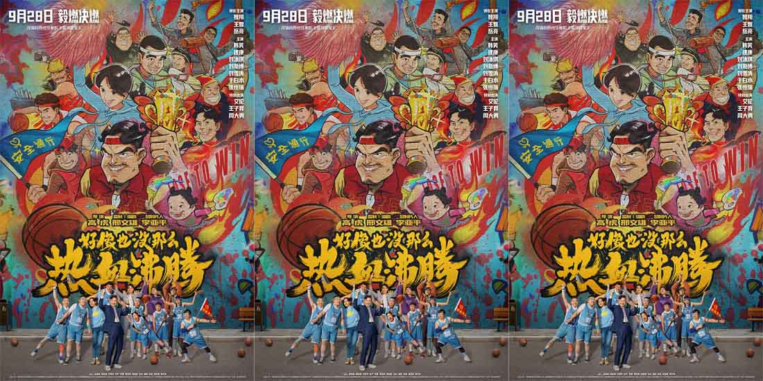 《好像也没那么热血沸腾》曝新预告 魏翔携心青年“毅燃决燃”赛场逐梦