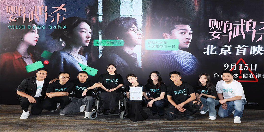 电影《鹦鹉杀》在京首映 周冬雨章宇张宥浩现场“反诈反渣“