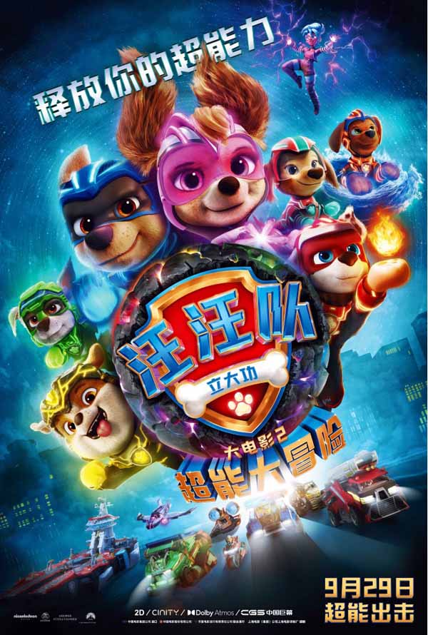 汪汪队2定档海报.jpg