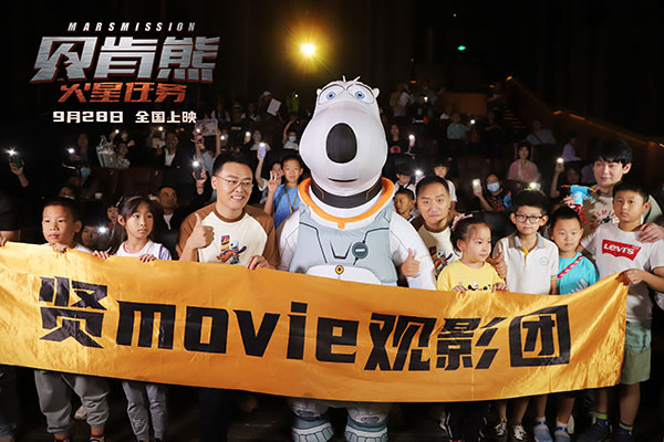 3电影《贝肯熊：火星任务》北京首映礼.jpg