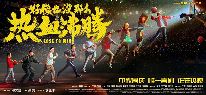 《好像也没那么热血沸腾》今日公映！ 曝“准时开笑”版预告 解锁“中秋国庆