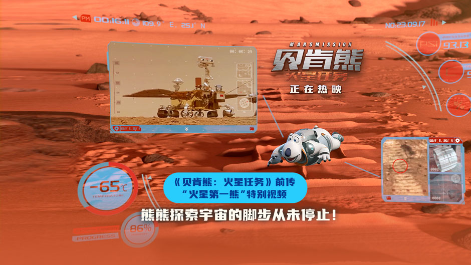 贝肯熊：火星任务》“火星第一熊”特别视频 孩子收获航天启蒙