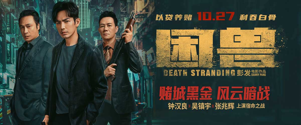 电影《困兽》曝赌城风云预告 钟汉良吴镇宇张兆辉10月27日上演宿命之战