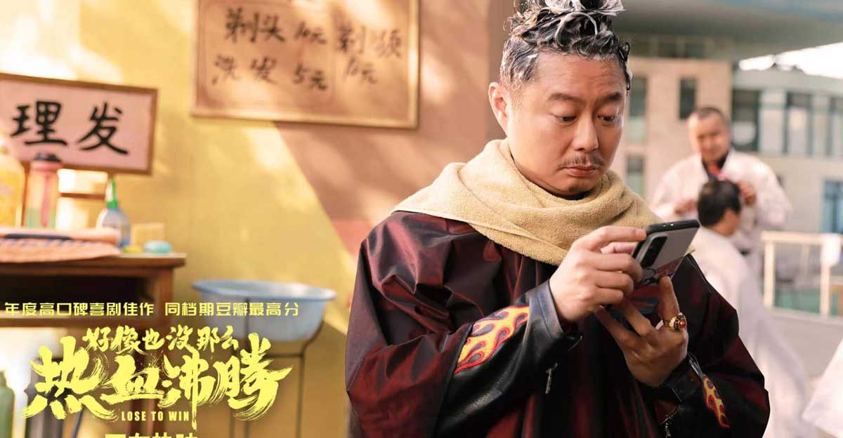 好电影有料真敢放！《好像也没那么热血沸腾》曝11分钟“拿球说话”正片片段
