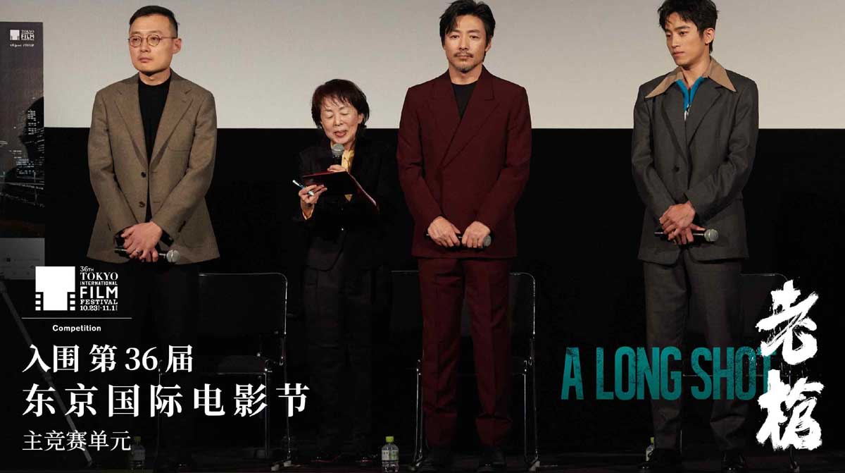 电影《老枪》东京电影节首映 时代浪潮下的生存群像与细腻表达获赞