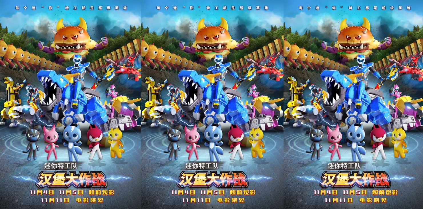电影《迷你特工队之汉堡大作战》发布终极预告 全方位领跑同档期动画
