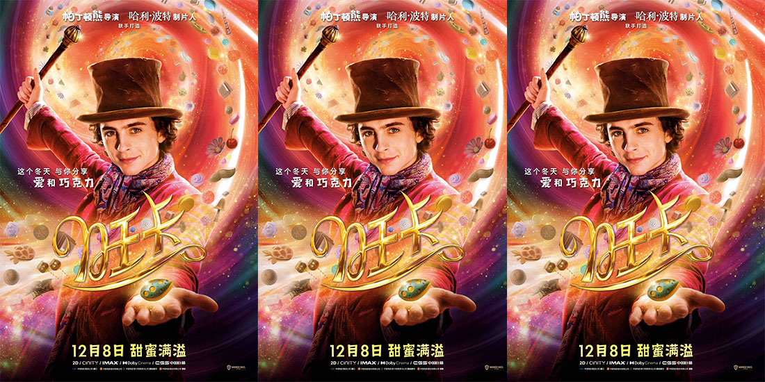 《旺卡》定档12月8日抢先北美上映 甜茶携众星释放巧克力魔法