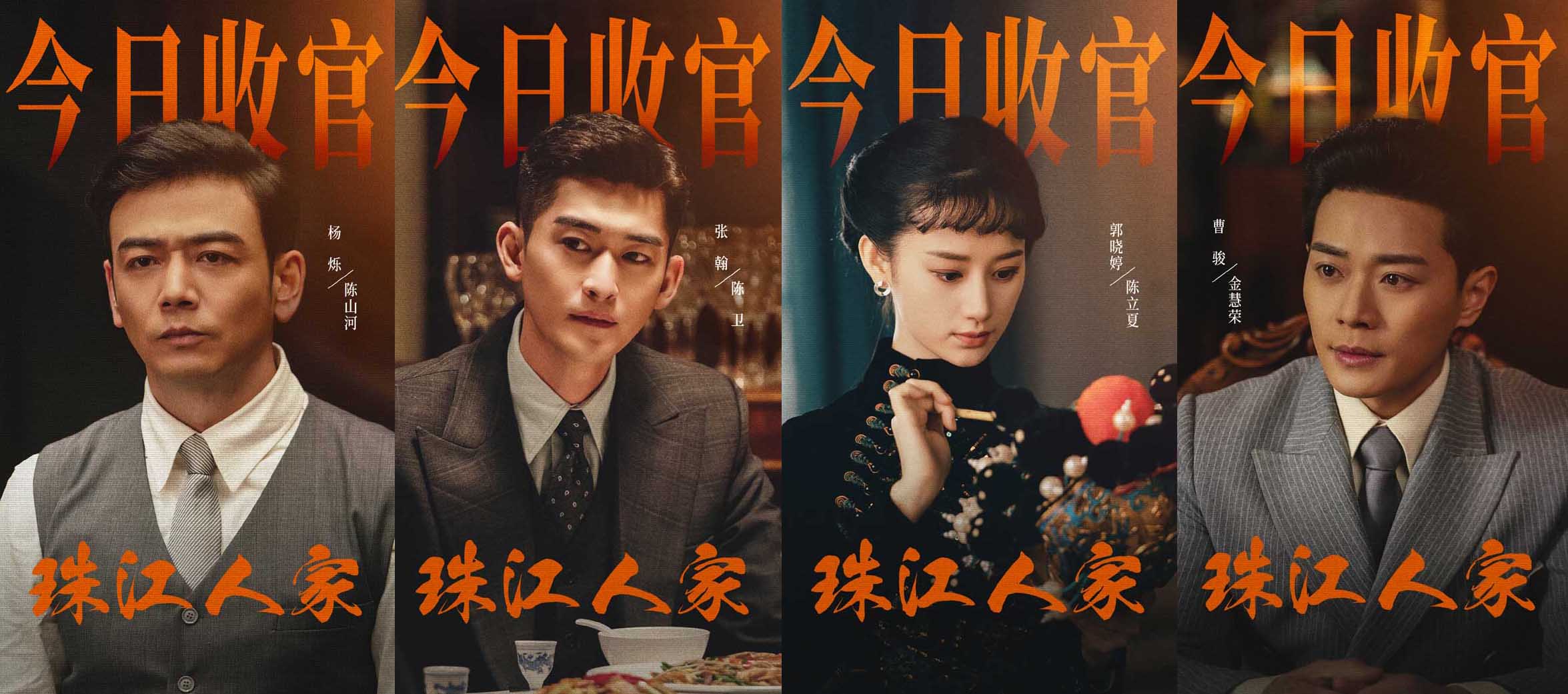 <strong>《珠江人家》火爆收官，大剧风范彰显文化自信</strong>