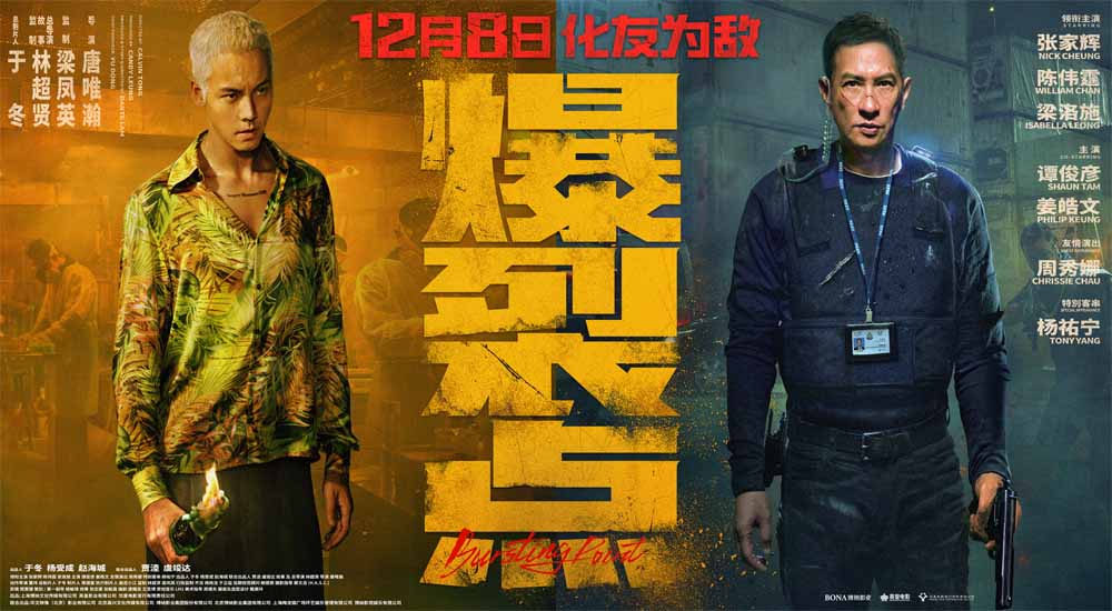 电影《爆裂点》发布“狂疯大作”版预告 张家辉陈伟霆梁洛施濒临疯狂无人幸
