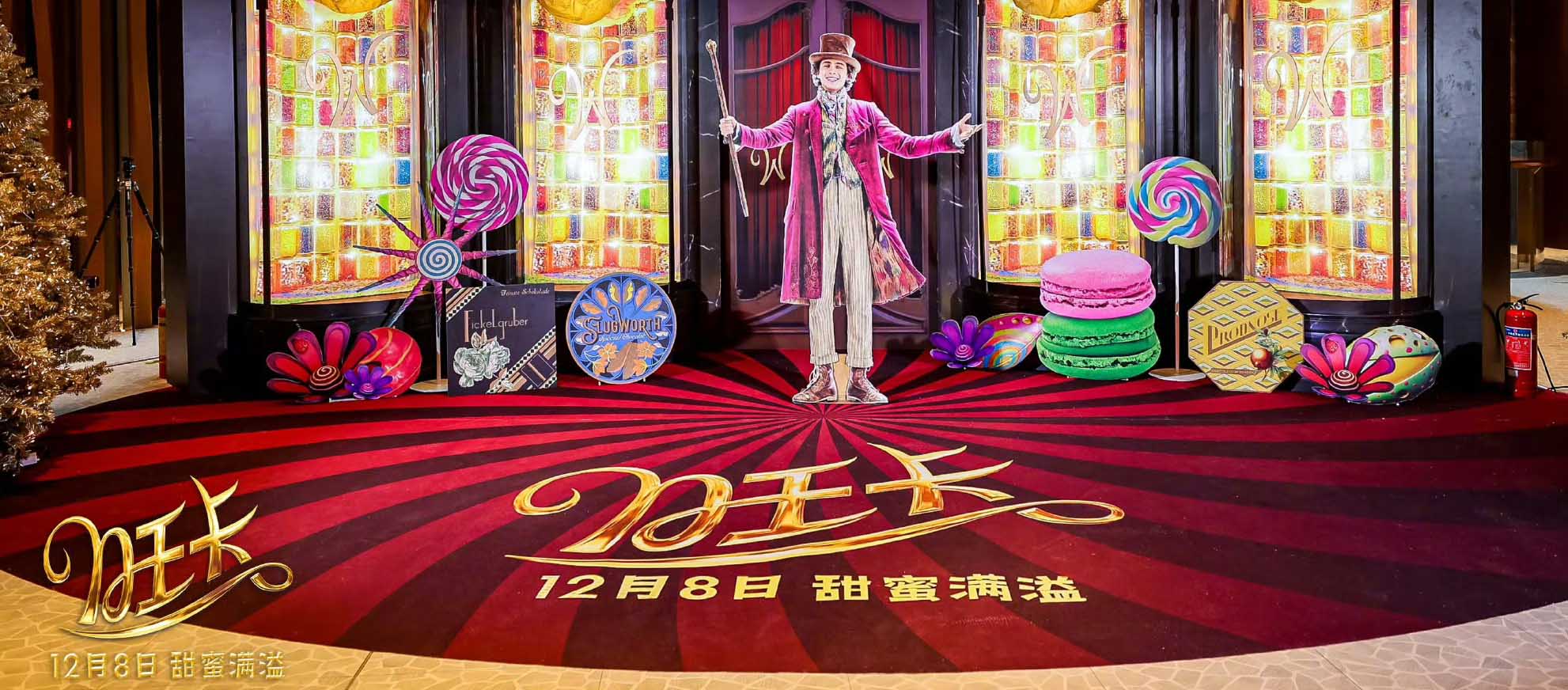 打破次元壁！《旺卡》限时主题展邀你光临今冬最暖甜美巧克力乐园